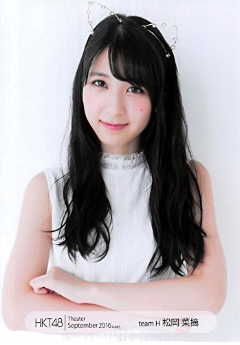 Amazon.co.jp: 【松岡菜摘】 公式生写真 HKT48 Theater 2016.September